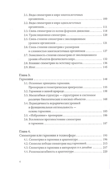 Квантовая гармония - фото 3