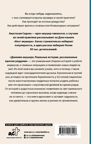 Дневник акушера. Реальные истории, рассказанные врачом роддома - фото 2