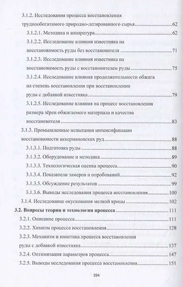 Совершенствование производства по обогащению комплексного железорудного сырья - фото 3