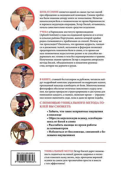 Болит спина. Что делать? Система упражнений для избавления от проблем с позвоночником - фото 2
