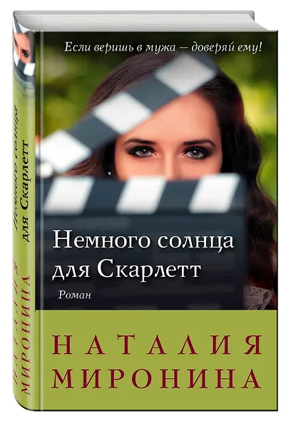 Немного солнца для Скарлетт - фото 3