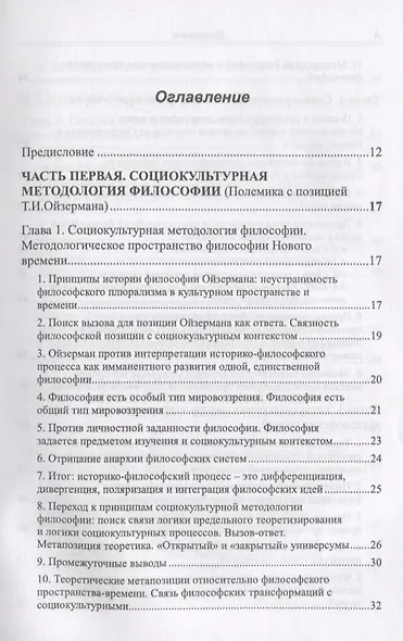 Социокультурная методология в действии: В сопоставлении с традиционной, феноменологической методолог - фото 2