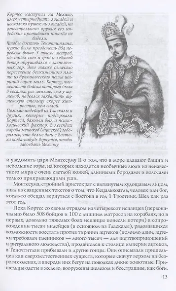 Тайны пирамид ацтеков и майя. Руины исчезнувших цивилизаций - фото 7