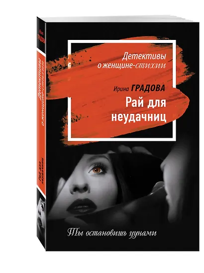 Рай для неудачниц - фото 3