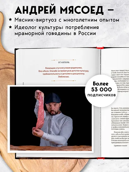 Философия стейка. Путеводитель по мраморной говядине и мастерству приготовления стейка - фото 5