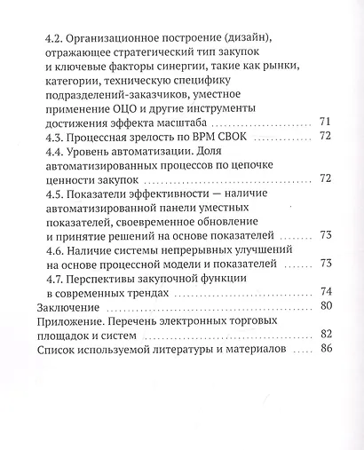 Практические советы и рекомендации закупщикам. 2-я публикация - фото 3
