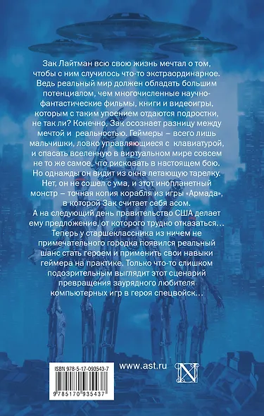 Армада : фантастический роман - фото 2