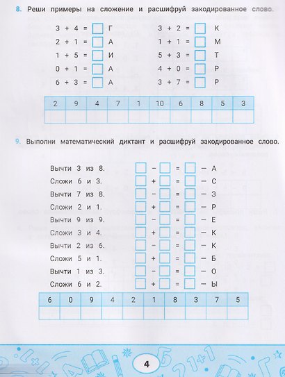 Лучшие задания на сложение и вычитание - фото 3