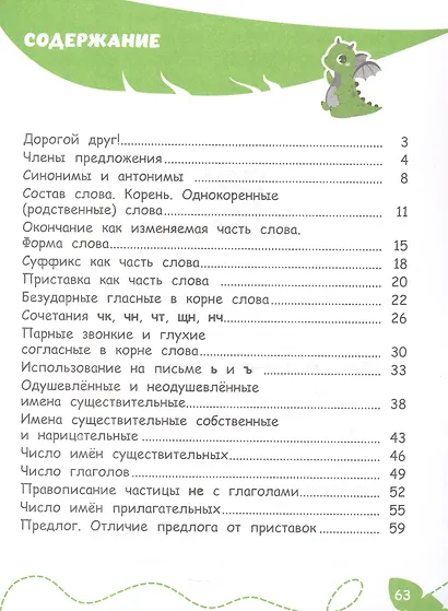 Помощник по русскому языку для 2 класса - фото 2
