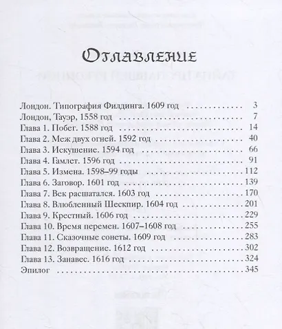 Тайна пропавшей рукописи - фото 2