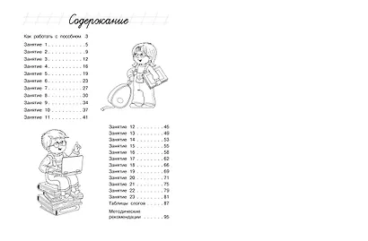 Читаю слова и предложения: для детей 6-7 лет (ч/б) - фото 12
