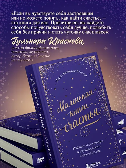 Маленькая книга счастья. Найти счастье внутри и научиться жить в удовольствие - фото 7