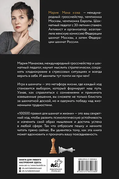 100500 правил для жизни и шахмат - фото 2