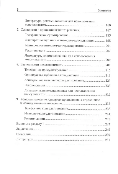 Дистанционное консультирование людей, переживающих различные кризисные ситуации - фото 7