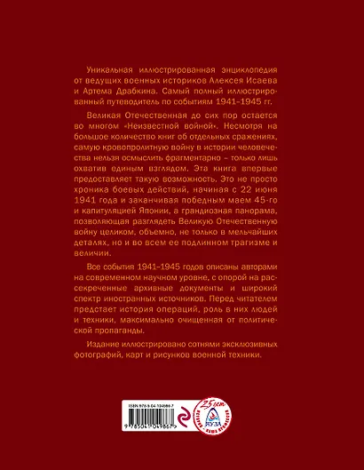 Великая Отечественная война 1941–1945 гг. Самая полная энциклопедия - фото 2