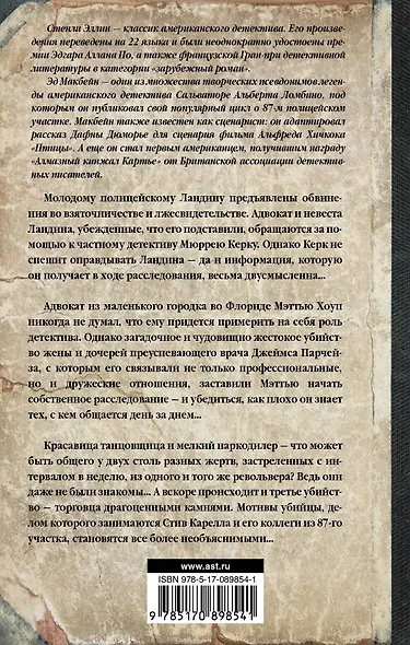 Восьмой круг. Златовласка. Лед - фото 2