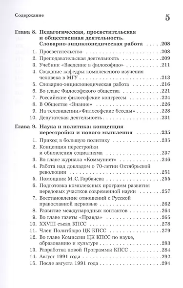 Иван Тимофеевич Фролов: Жизнь и познание - фото 4