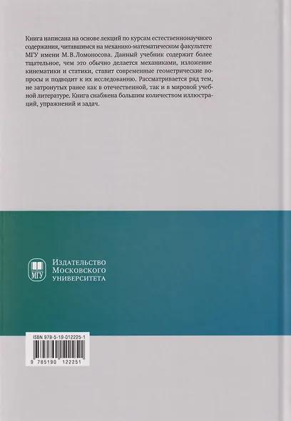 Геометрические вопросы кинематики и статики: учебник - фото 2