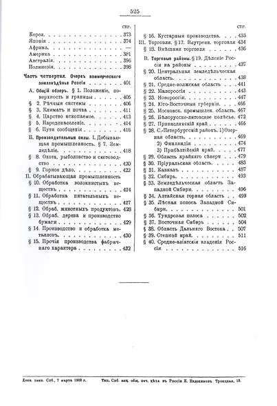 Коммерческая энциклопедия. Настольная справочная книга по всем отраслям коммерческих знаний. В четырех томах (комплект из 4 книг) - фото 5