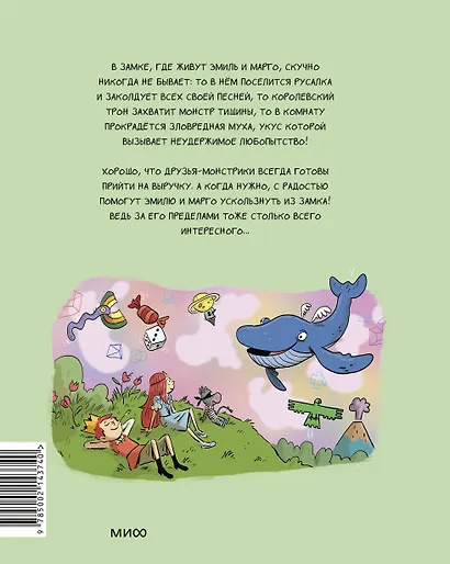 Эмиль и Марго. Грандиозный побег - фото 2