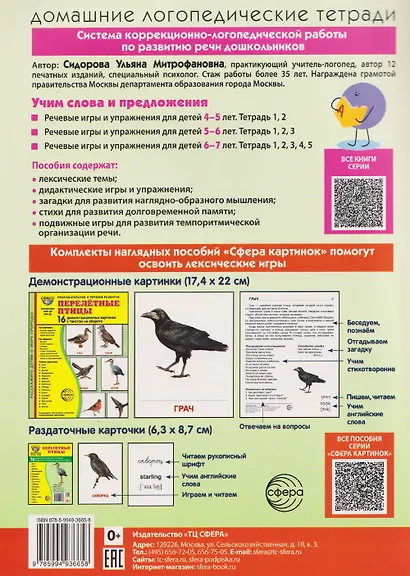 Домашняя логопедическая тетрадь. Учим слова и предложения. Речевые игры и упражнения для детей 6-7 лет. В 5-ти тетрадях. Тетрадь 4 - фото 2