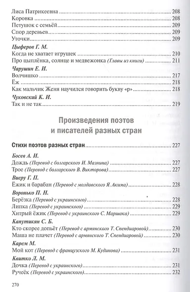 Хрестоматия для чтения детям в детском саду и дома. 3-4 года - фото 11