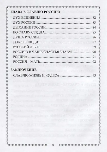 Власть небес - свобода. Царство духа счастья - фото 5