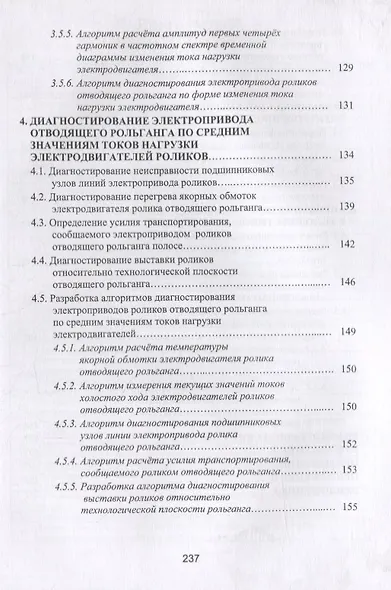 Система управления и диагностирования электропривода отводящего рольганга широкополосного стана горячей прокатки - фото 4