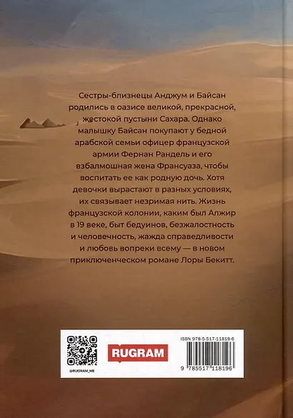 Принцессы оазиса. Книга 1 - фото 2