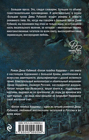 Белая голубка Кордовы - фото 2