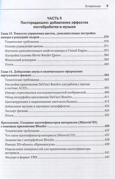 Unreal Engine 5. Пошаговый курс по созданию коротких фильмов и синематиков - фото 8