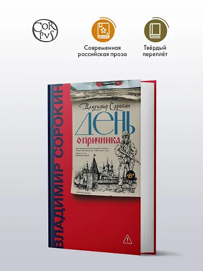 День опричника - фото 3