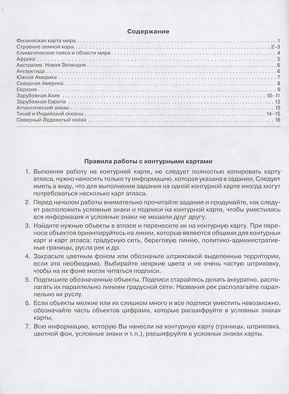 География. 7 класс. Контурные карты - фото 2
