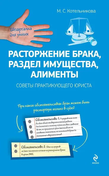 Расторжение брака, раздел имущества, алименты: советы практикующего юриста - фото 1