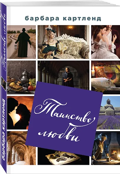 Таинство любви - фото 3