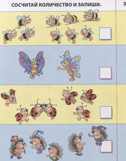 Считаем и решаем примеры - фото 2