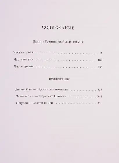 Мой лейтенант: роман - фото 2