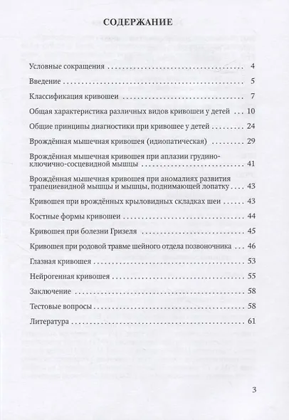 Кривошея у детей младшего возраста : учебное пособие - фото 2