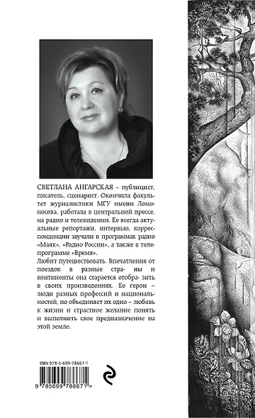 Просветленные: роман - фото 2