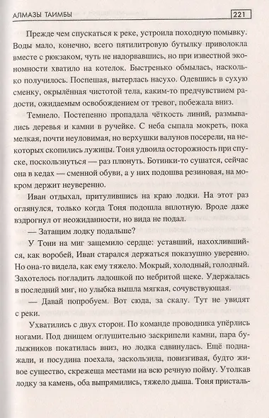 Алмазы Таимбы - фото 5