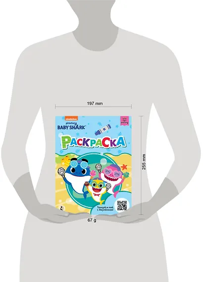 Baby Shark. Раскраска (голубая) - фото 11