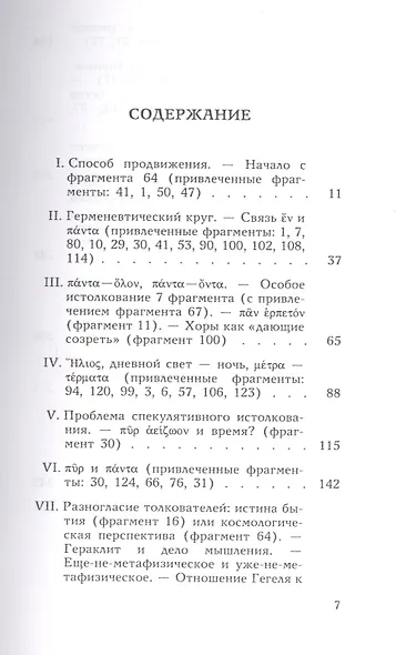 Гераклит. - фото 3