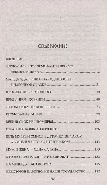 Скрытое бытие русских сказок - фото 2