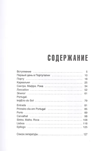 Португалия. Империя солнца - фото 2