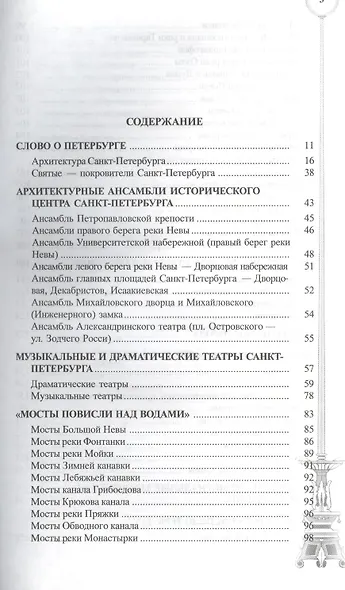 Гостю Санкт-Петербурга и жителю города Справочник... (м) - фото 2