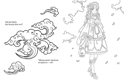 Art book. Impressed by Love Nikki-Dress Up Queen. Раскраска - фото 7