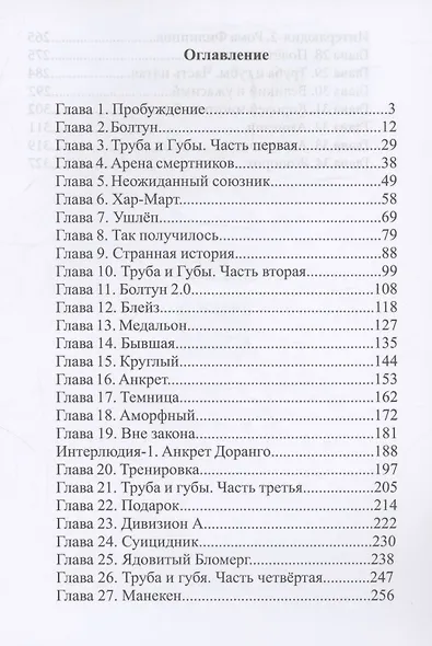 Цербер. Перерождение - фото 3