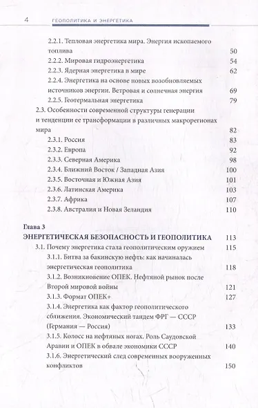 Геополитика и энергетика - фото 4