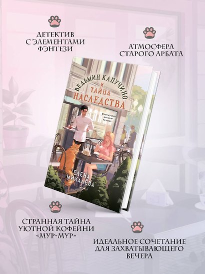 Ведьмин капучино и тайна наследства - фото 5