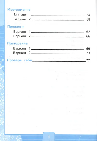 Тесты по русскому языку. 2 класс. Часть 2. К учебнику В.П. Канакиной, В.Г. Горецкого "Русский язык. 2 класс. В двух частях. Часть 2" - фото 3
